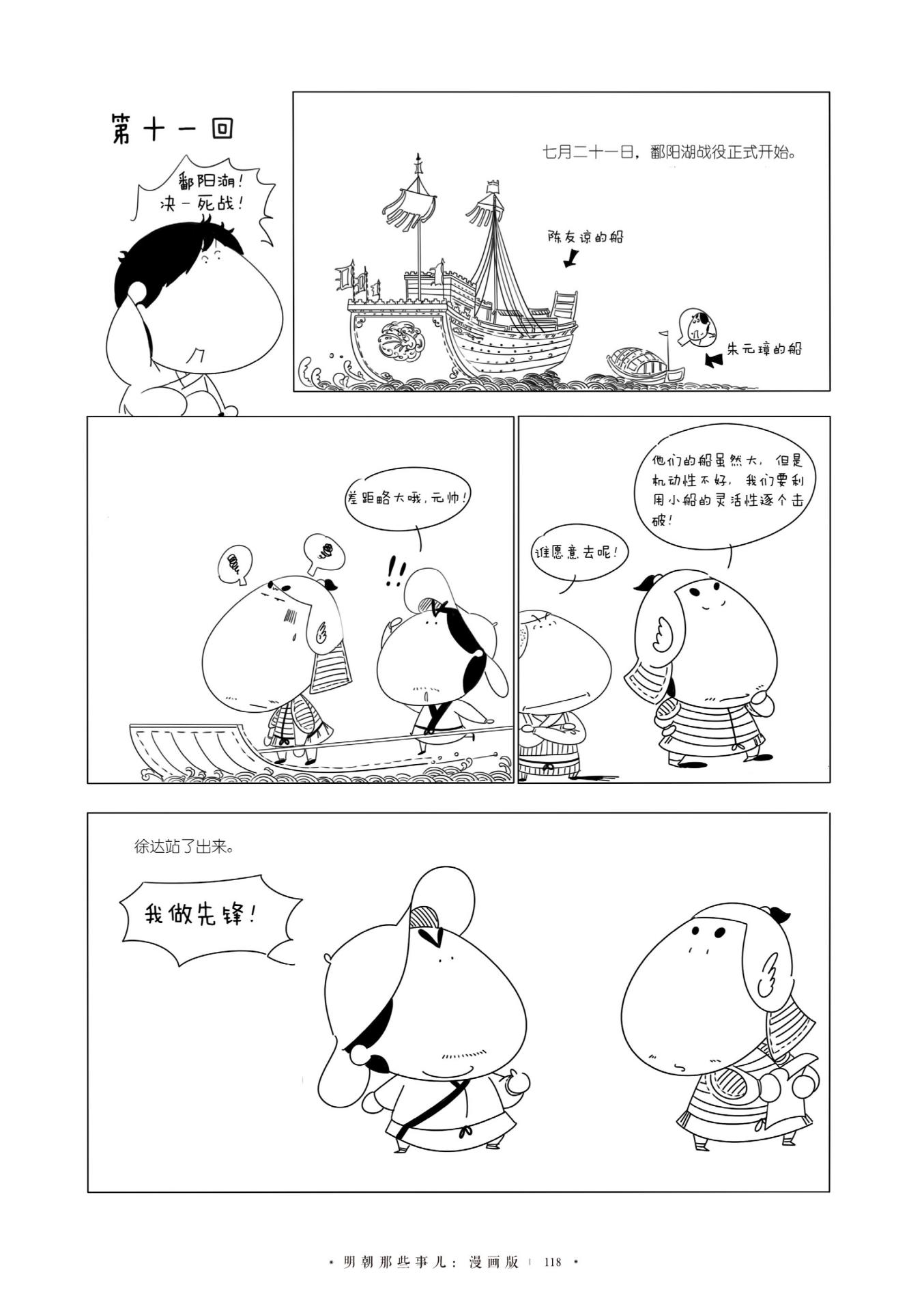 第十一回 鄱阳湖！ 决一死战！ - 图2