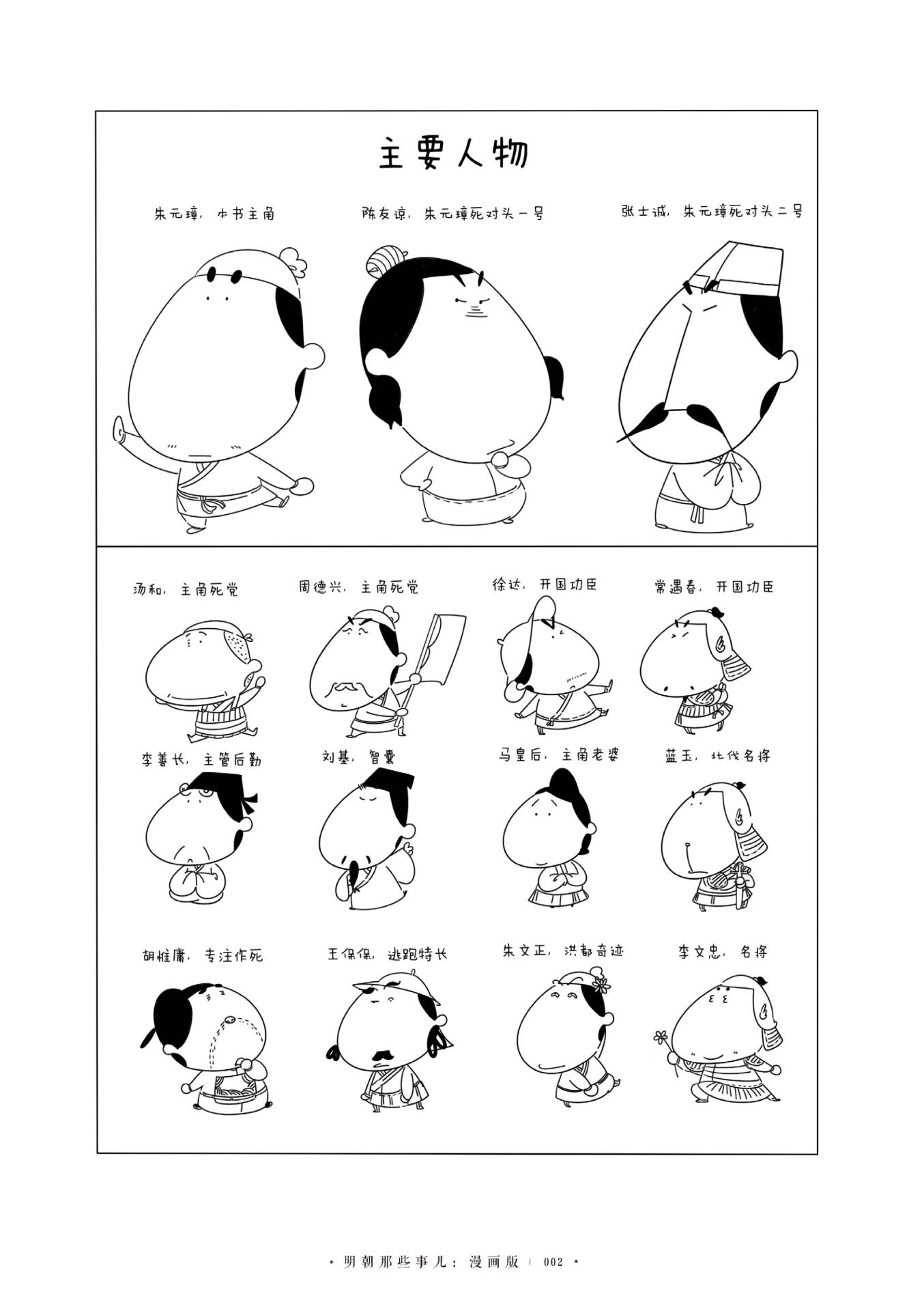 第一回 人物介绍 - 图2