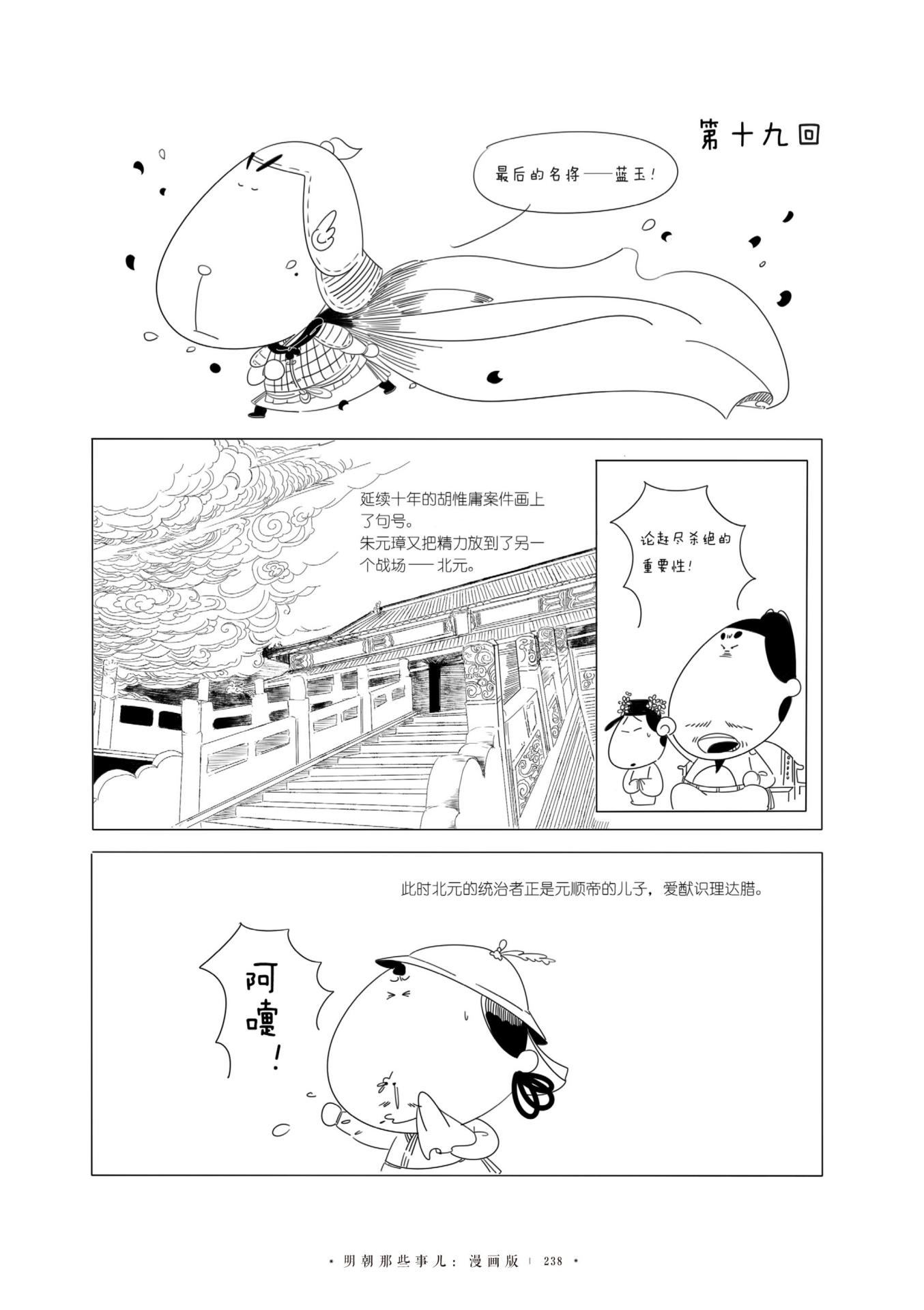 第十九回 最后的名将—— 蓝玉！ - 图2