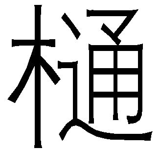 索引(1) - 图1