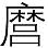第二章1942—1945年的日本外交 - 图3