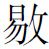 第十三章 假维新中的真改革 - 图5