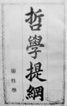 第十二章 欧风美雨驰而东 - 图4