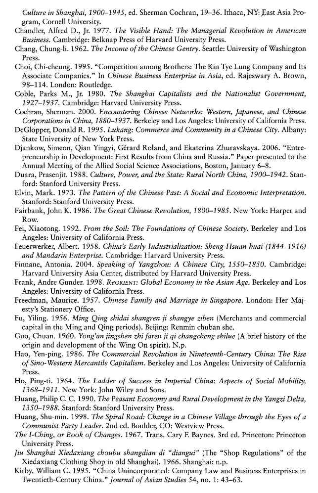 第十六章 帝制晚期以来的中国企业家精神 [1] - 图2