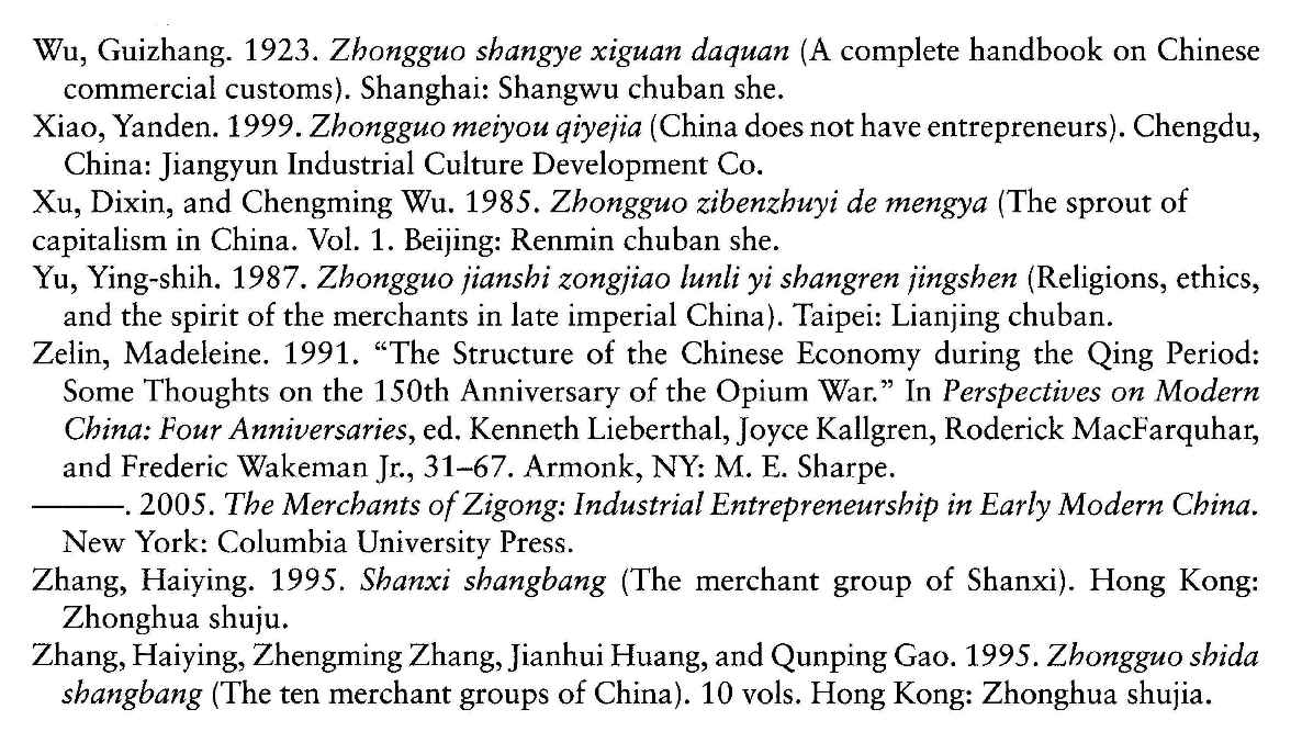第十六章 帝制晚期以来的中国企业家精神 [1] - 图3