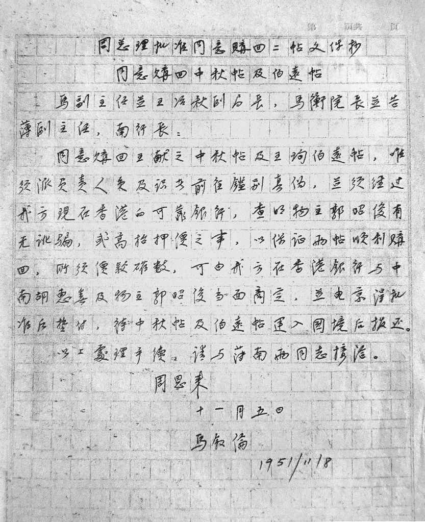 第十一章 三王三帖三希堂隔海相望 几起几落几沉浮何日聚首 - 图12