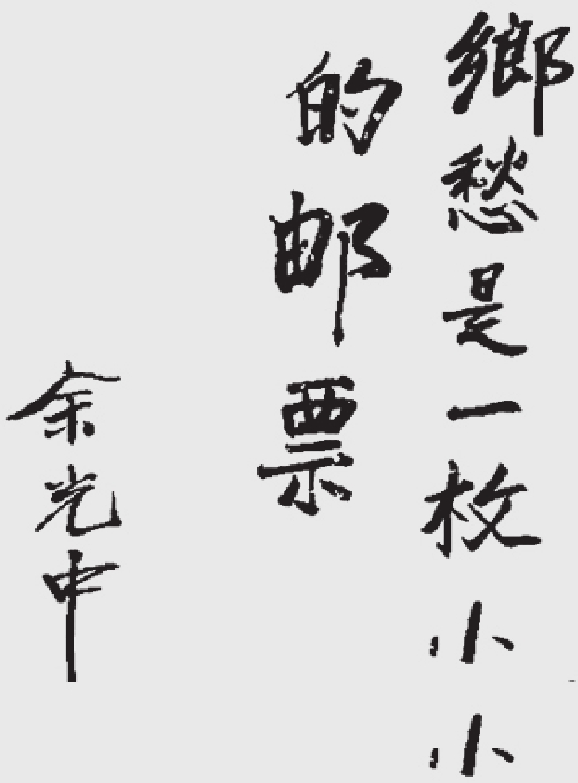 第六章 身居异乡甘愿清贫守宝物 情系故宫终身学术难梦圆 - 图1