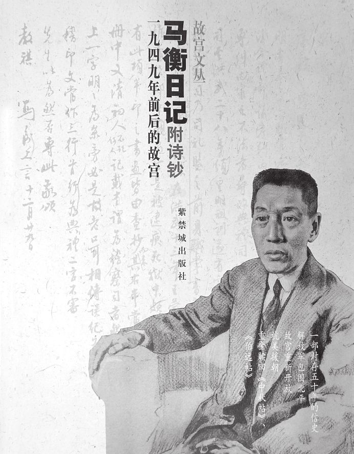 第二章 人生起伏马衡爱国情怀始终不渝 人间晚晴文物悉数捐赠功不可没 - 图13