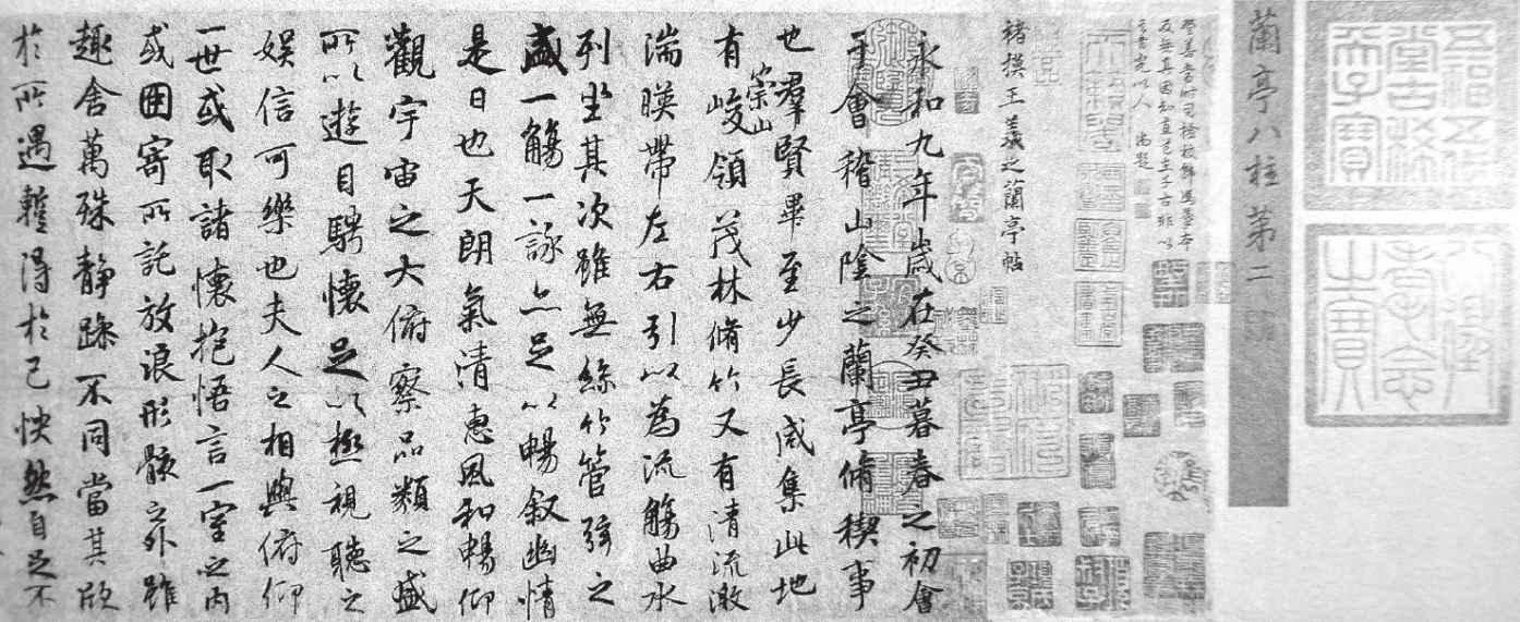 第十二章 天下行书一二三难汇一帙 兰亭集序五摹本守望团圆 - 图3