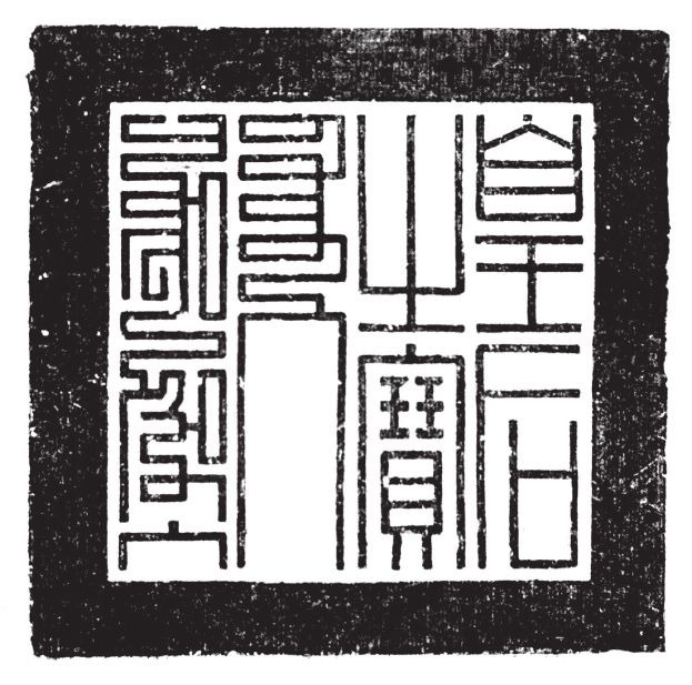 第十七章 千年国宝分藏两岸故宫各自安家 百万文物共享和平时期亦有隐忧 - 图4