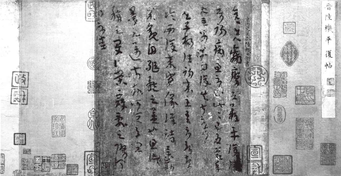第十章 法帖之祖平复帖千金散去赠国家 第二古帖出师颂重金购回藏故宫 - 图1