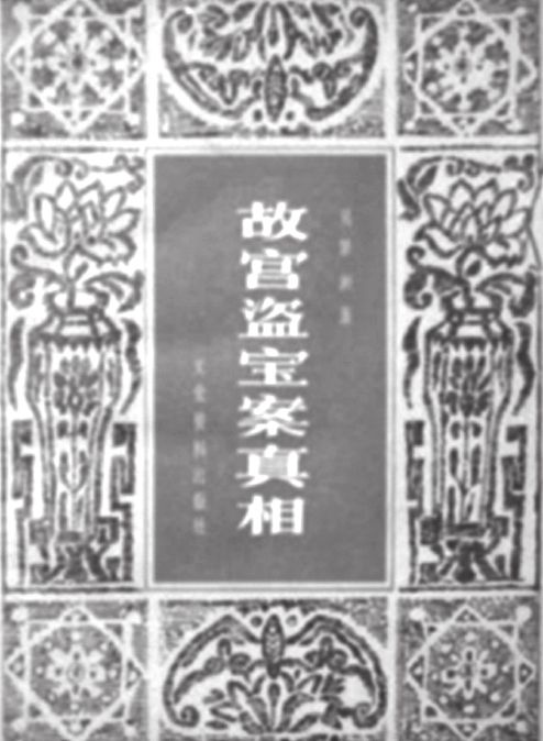 第三章 黎明既至吴瀛张开双臂拥抱光明 平反昭雪数度申冤无果终成泡影 - 图2