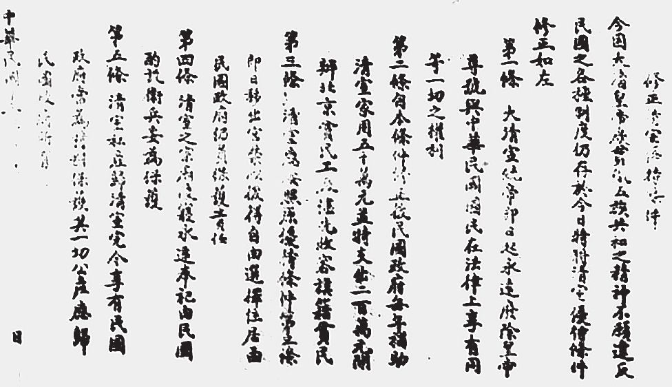 第十八章 摄政内阁敦促溥仪立即出宫 清廷上下惊慌失措极力拖延 - 图3