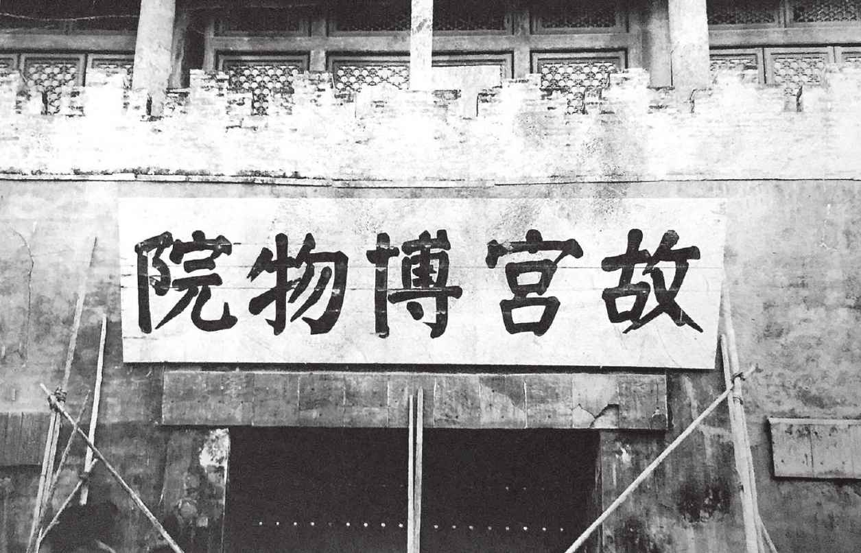 第二十二章 皇宫紫禁城终于退出历史舞台 故宫博物院成立开辟崭新时代 - 图1