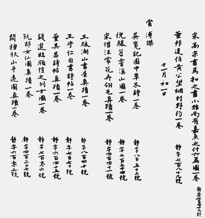第十四章 小皇帝盗窃宫中文物天机泄露 众太监纷纷效仿溥仪无奈彻查 - 图2