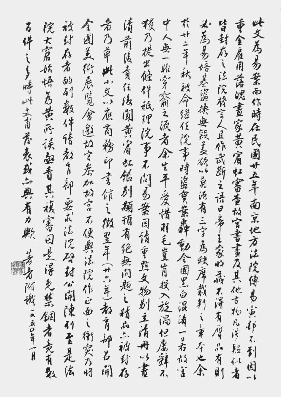 第三章 黎明既至吴瀛张开双臂拥抱光明 平反昭雪数度申冤无果终成泡影 - 图5