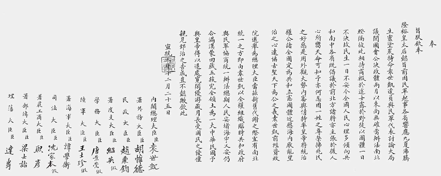 第六章 革命党人暗杀良弼同归于尽 隆裕太后宣布退位清朝实亡 - 图4