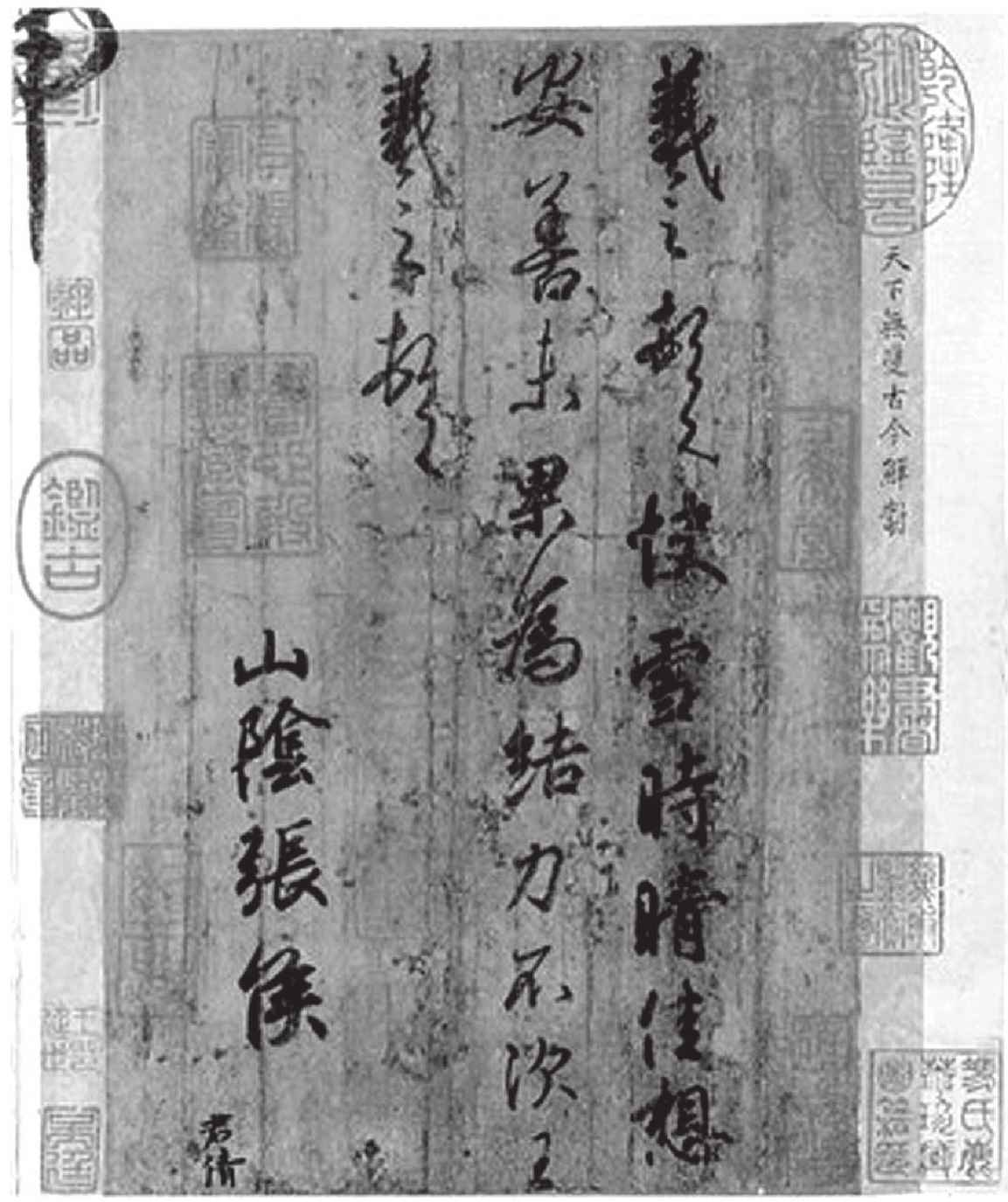 第十一章 三王三帖三希堂隔海相望 几起几落几沉浮何日聚首 - 图1