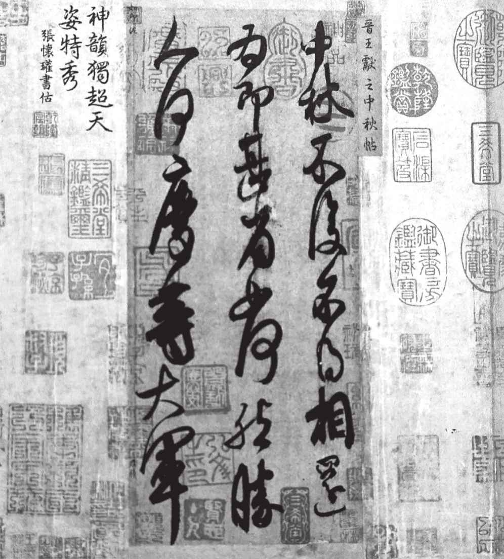第十一章 三王三帖三希堂隔海相望 几起几落几沉浮何日聚首 - 图2