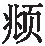第十三章 六百年春秋沧桑富春山居图悲欢离合 六十年隔岸相望阳明山见证完美合璧 - 图2