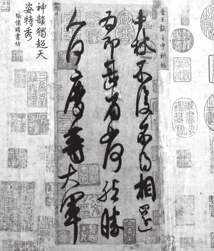 第五章 宝帖现世可叹文物易散不易聚 消息走漏不料故宫内外风波起 - 图3