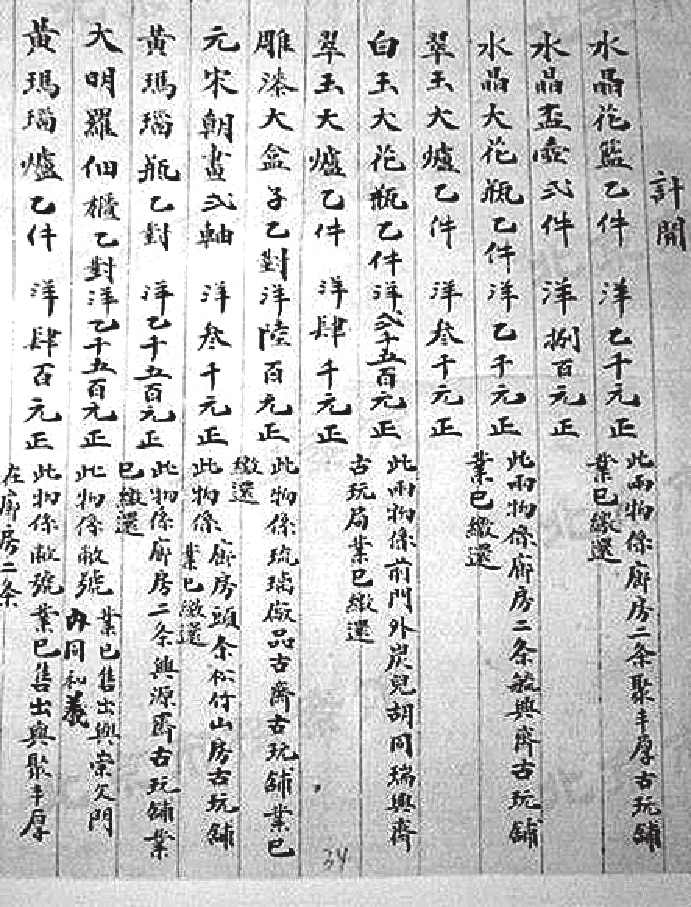 第十二章 紫禁城前三殿设立古物陈列所 袁世凯当皇帝招致一片唾骂声 - 图2