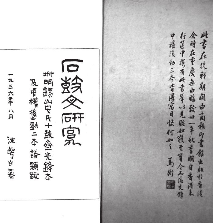 第二章 人生起伏马衡爱国情怀始终不渝 人间晚晴文物悉数捐赠功不可没 - 图8