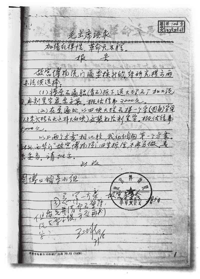 第四章 大陆政治风云变幻莫测 故宫动荡岁月躲过一劫 - 图17