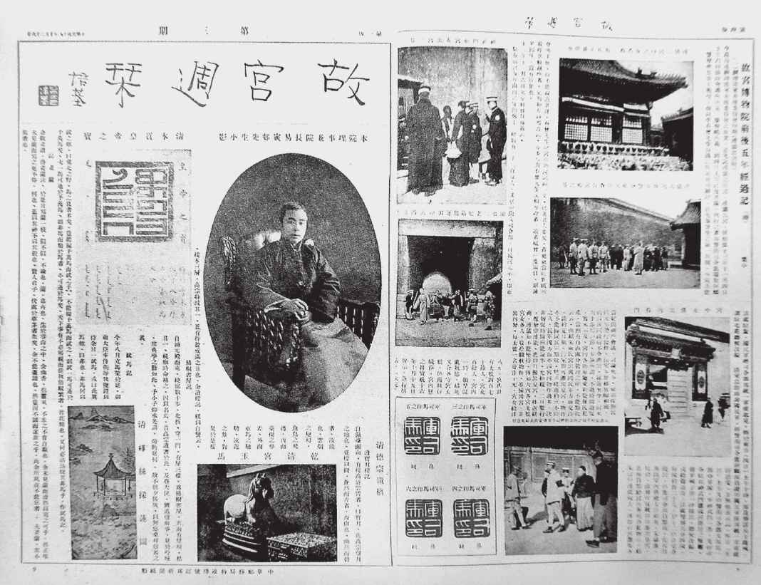 第二十三章 风云变幻主要负责人几经更迭 绝处逢生故宫博物院艰难前行 - 图6