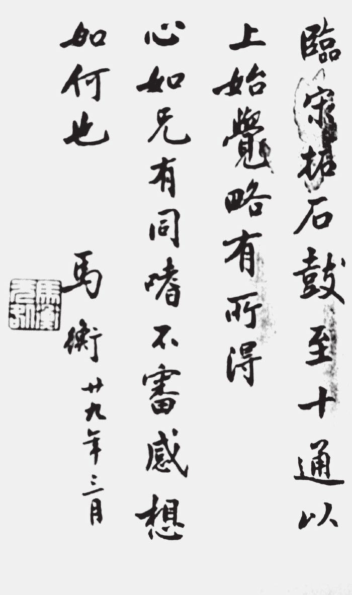 第二章 人生起伏马衡爱国情怀始终不渝 人间晚晴文物悉数捐赠功不可没 - 图9