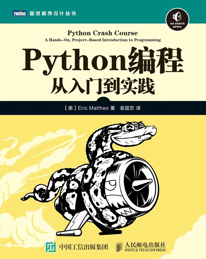 Python编程：从入门到实践 - 图1