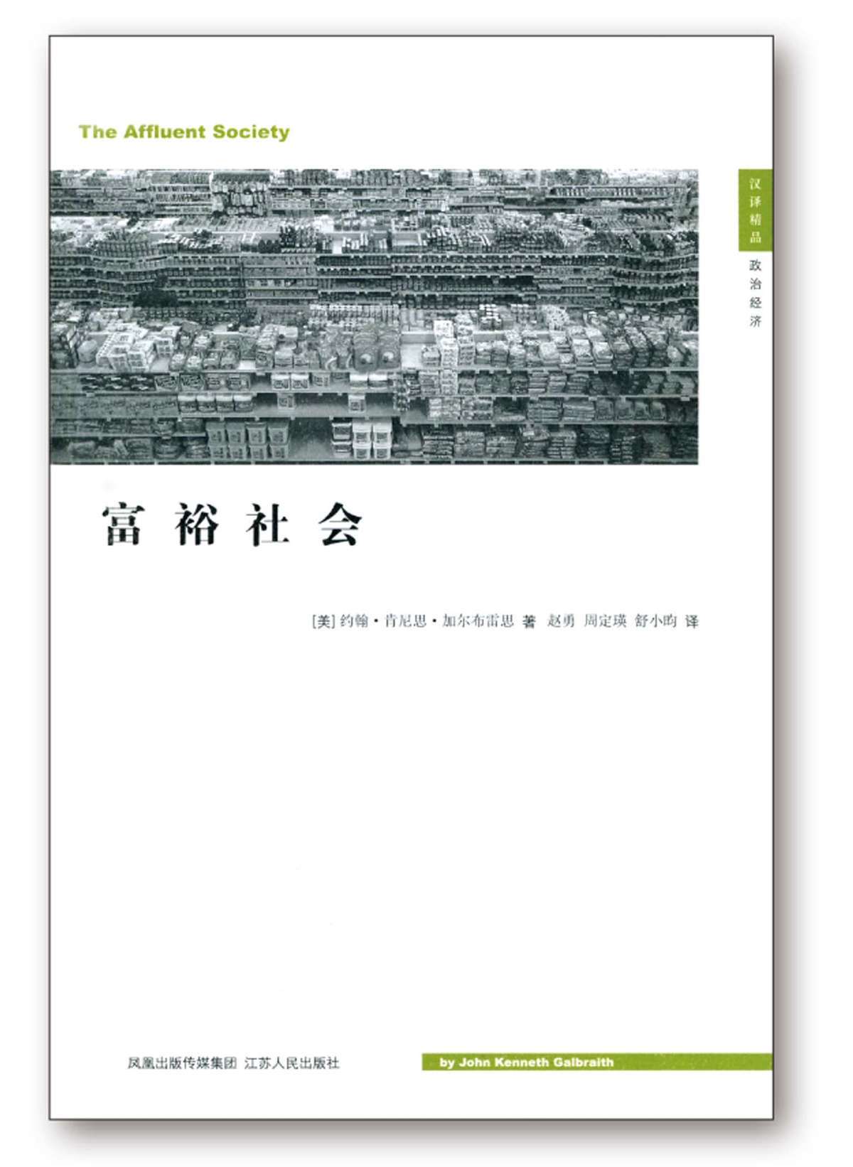 第七讲 在慈善圆桌会议早餐会上的讲话 - 图4