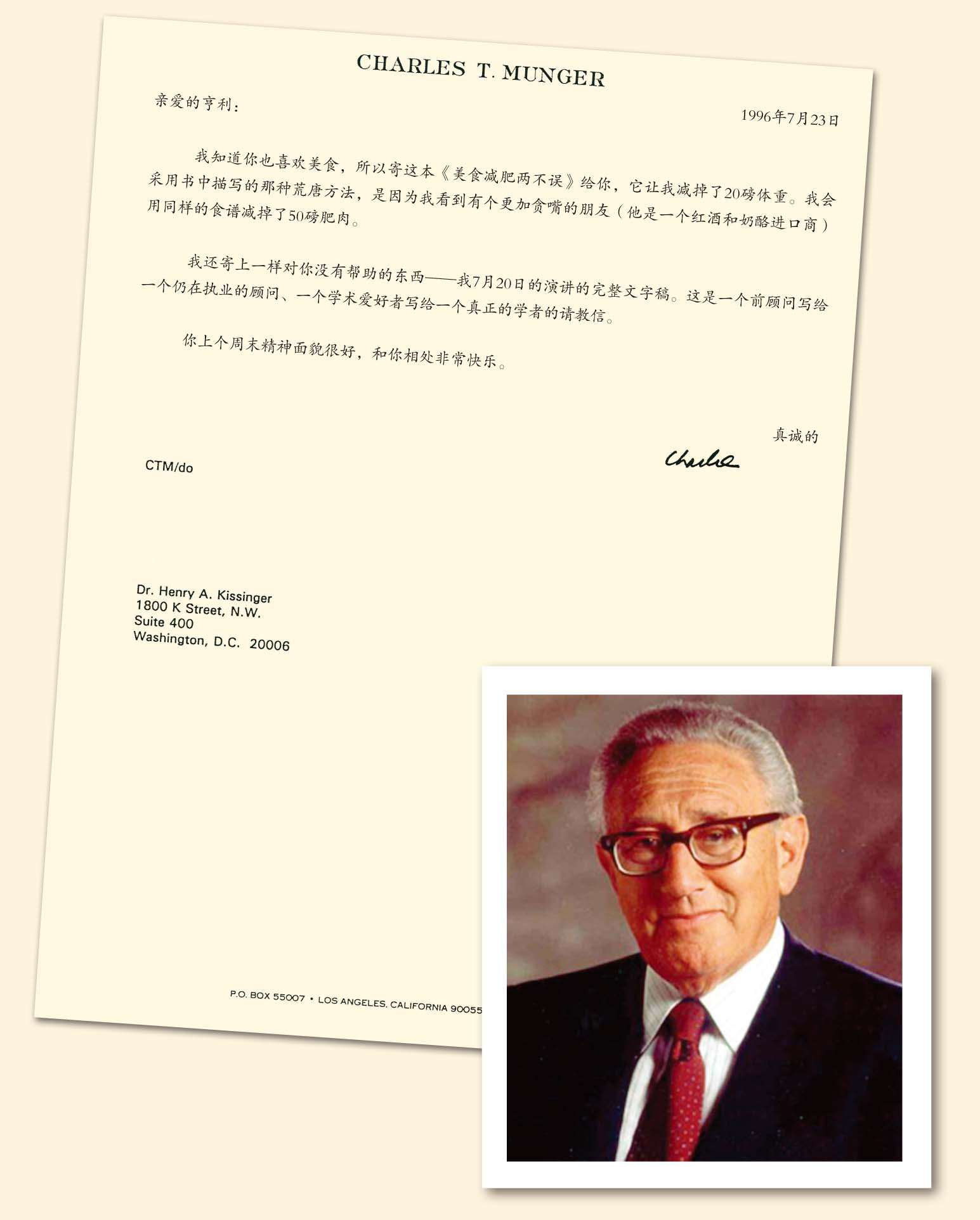 查理发表“关于现实思维的现实思考？”的演讲时，在座有许多杰出人物，亨利·基辛格便是其中一位。 - 图1