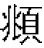 第二节 作家画 - 图2