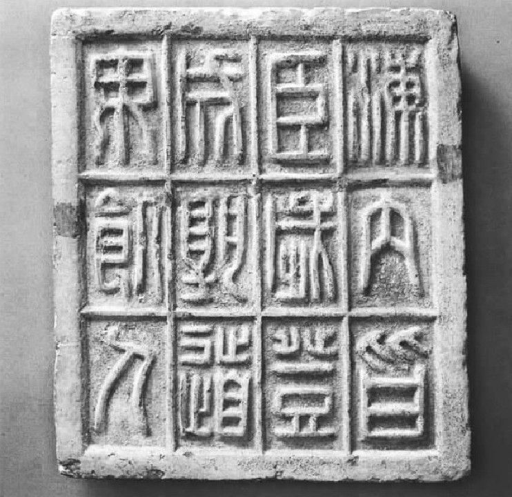 二“海内为郡县，法令由一统” - 图1