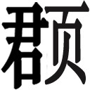 一 空话不空：官僚政治话语 - 图1