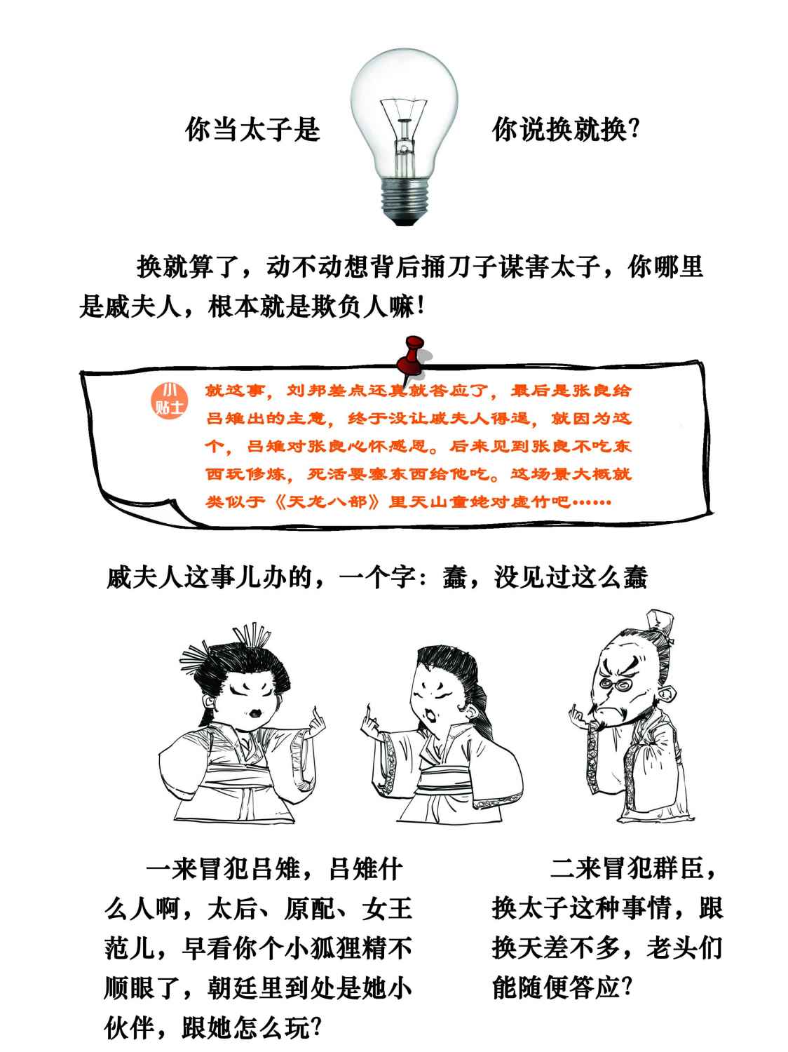 二混子漫画240