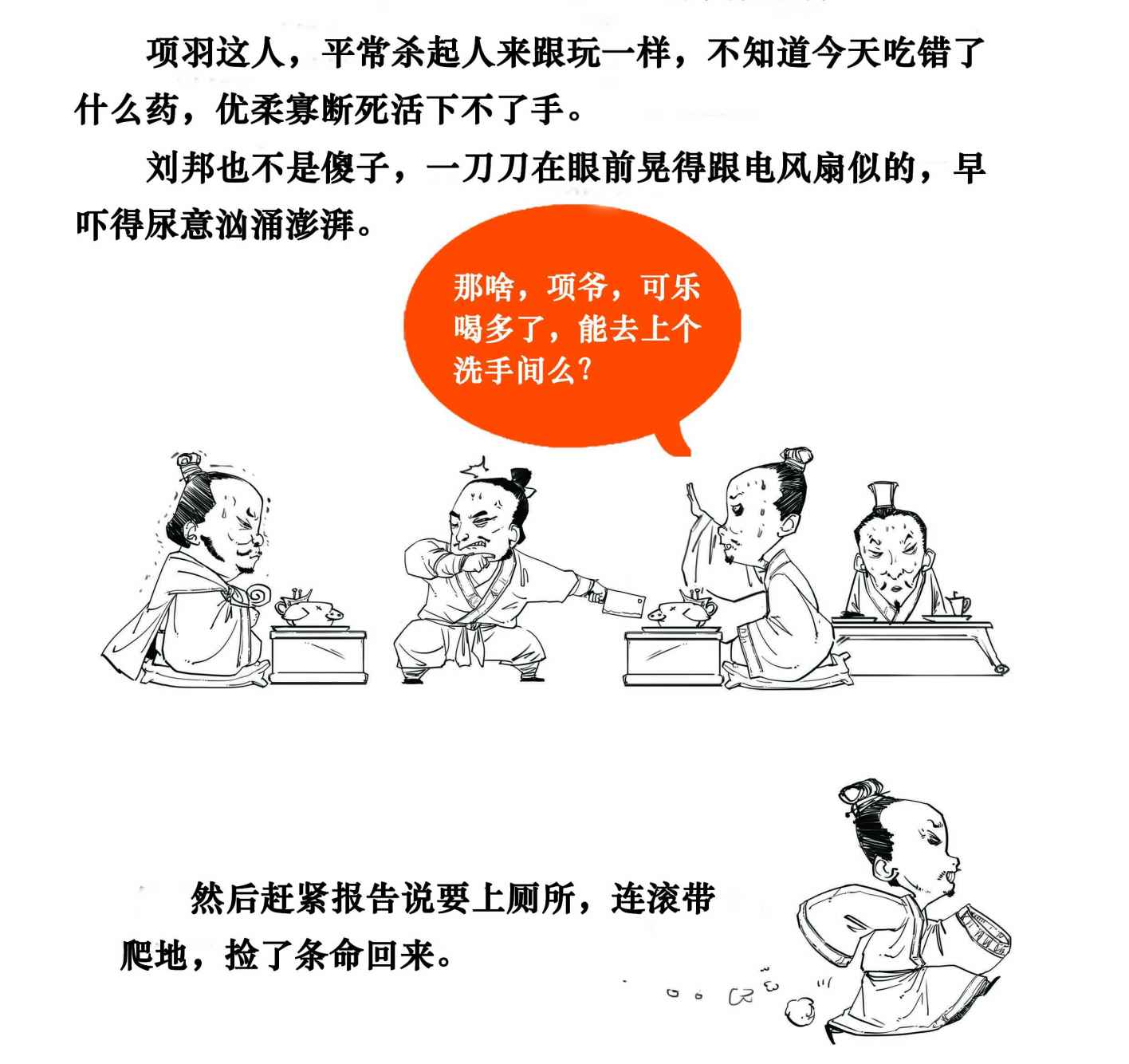二混子漫画194