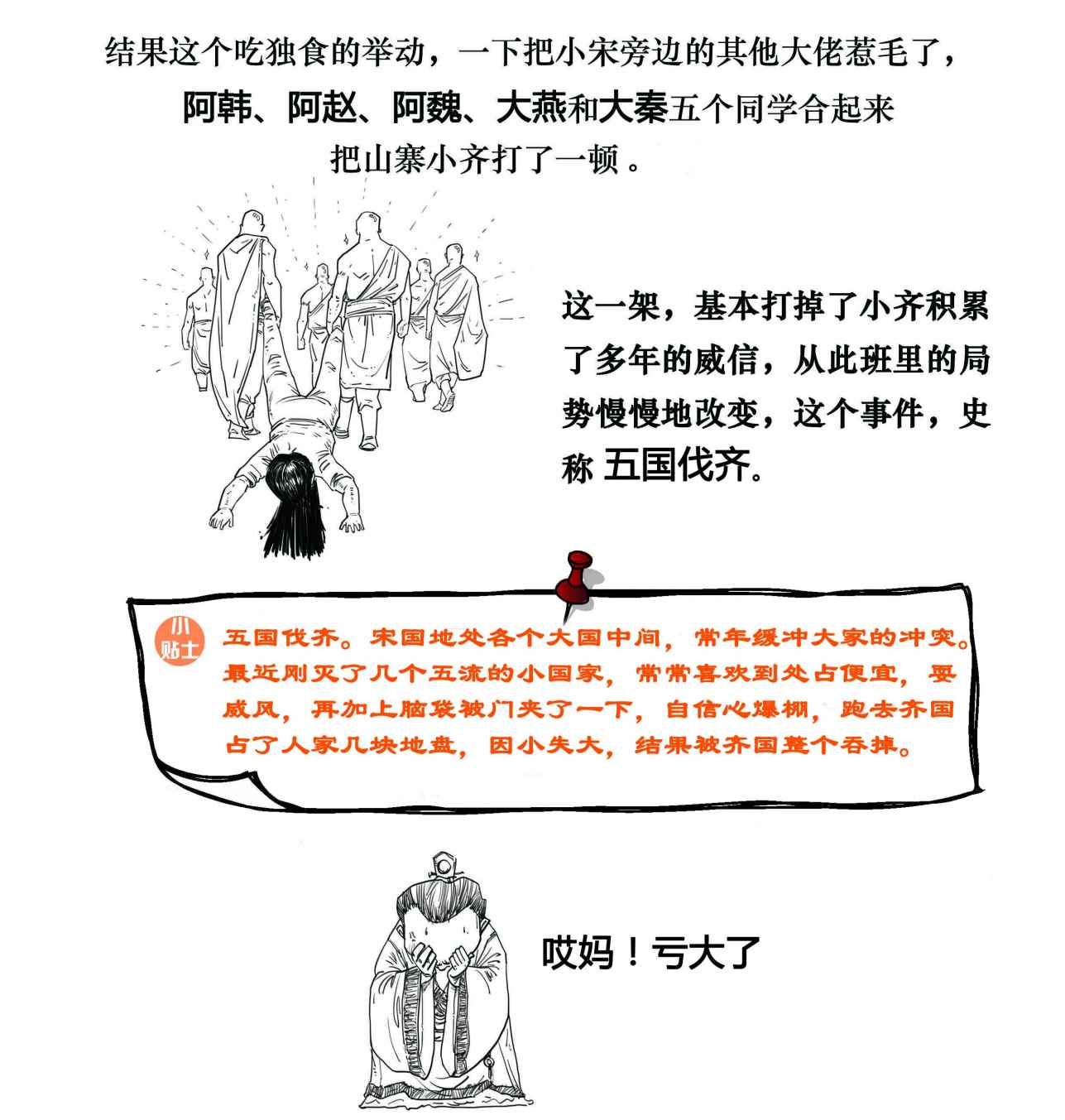 二混子漫画76