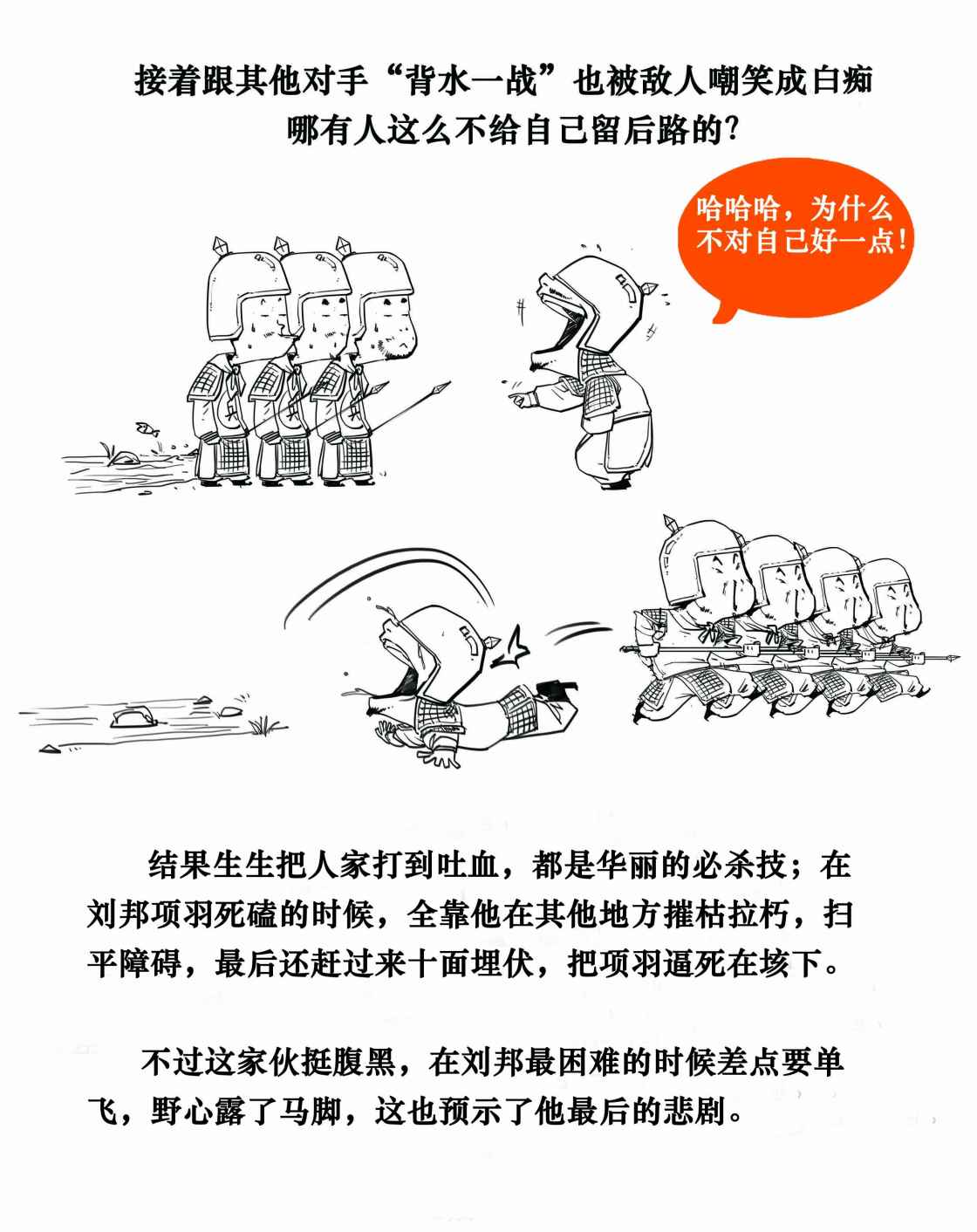二混子漫画230