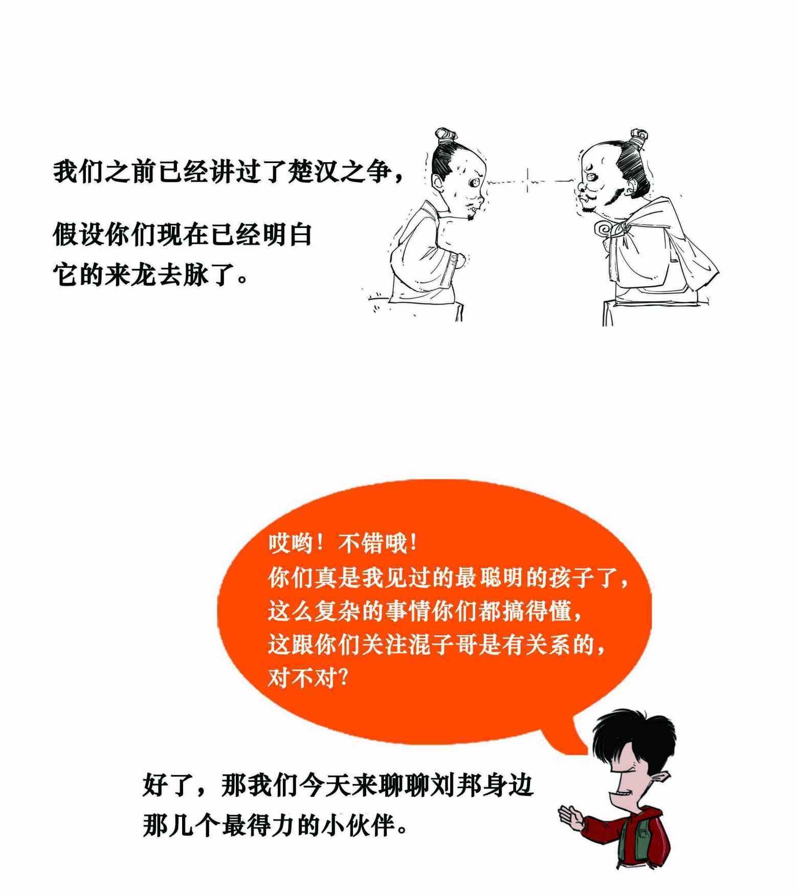 二混子漫画215