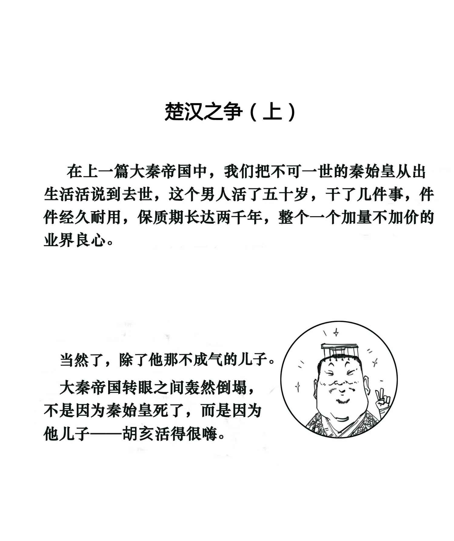 二混子漫画167