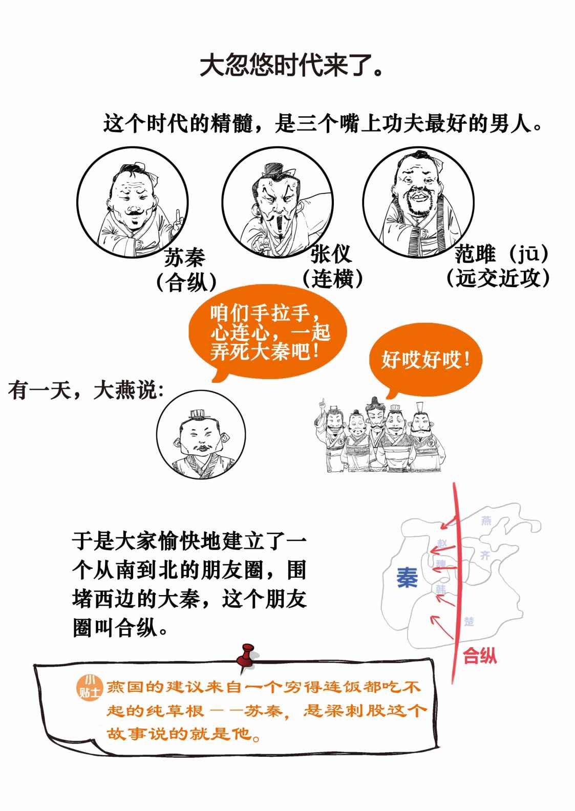 二混子漫画94