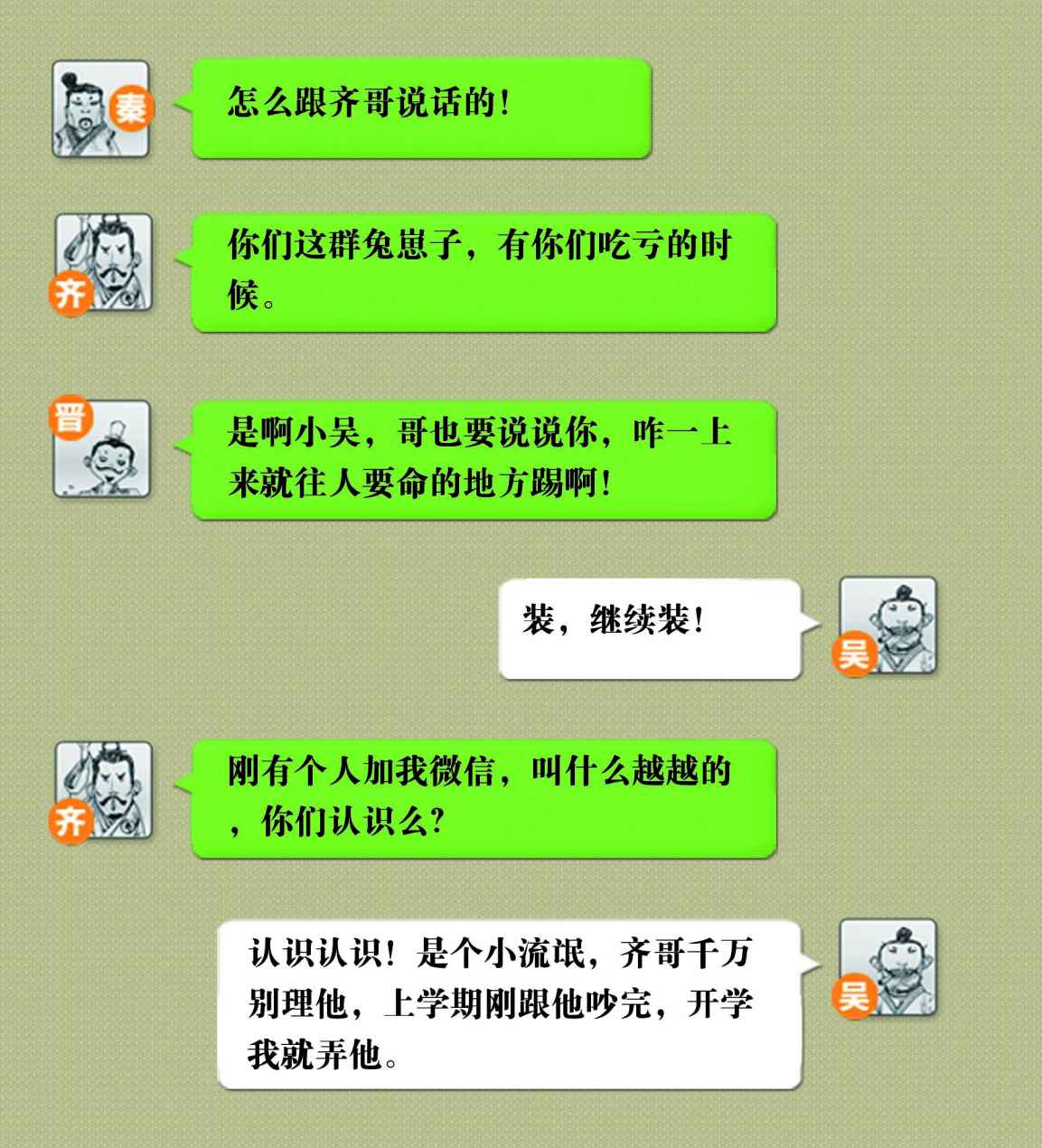 二混子漫画50