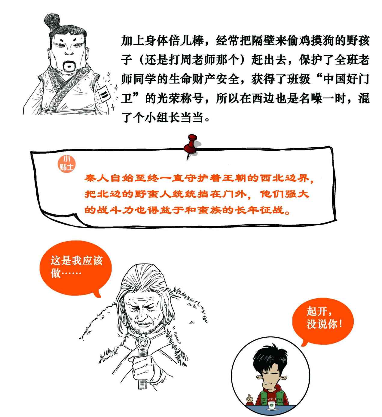 二混子漫画30