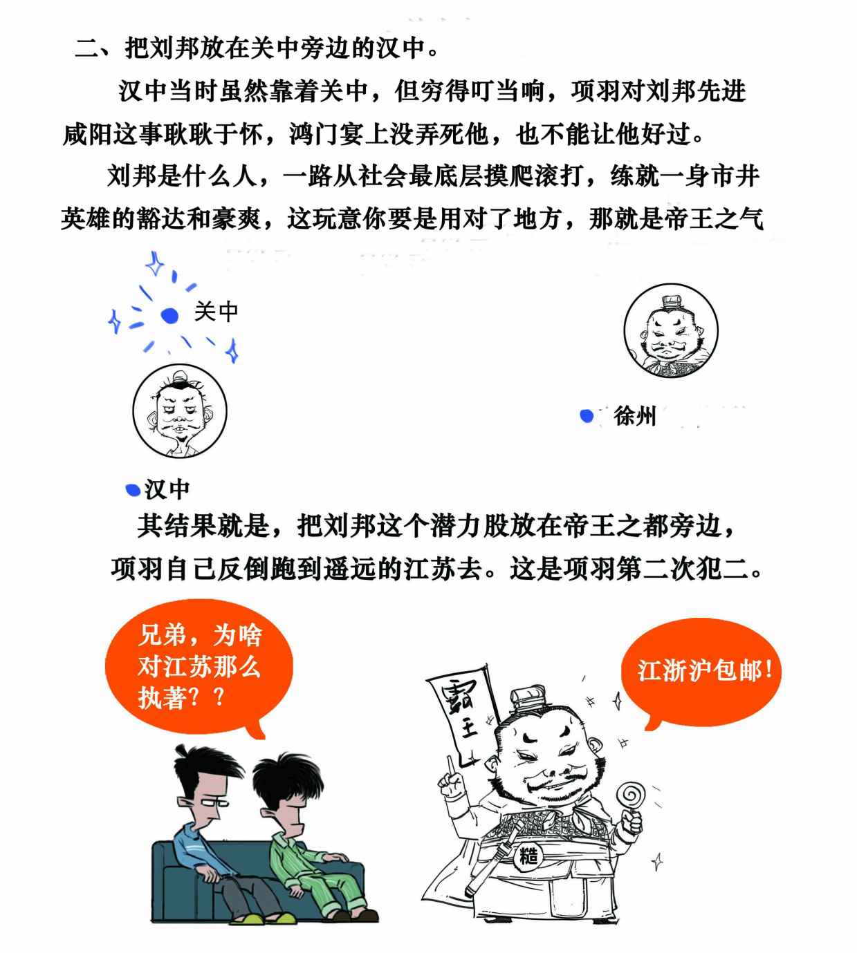 二混子漫画199