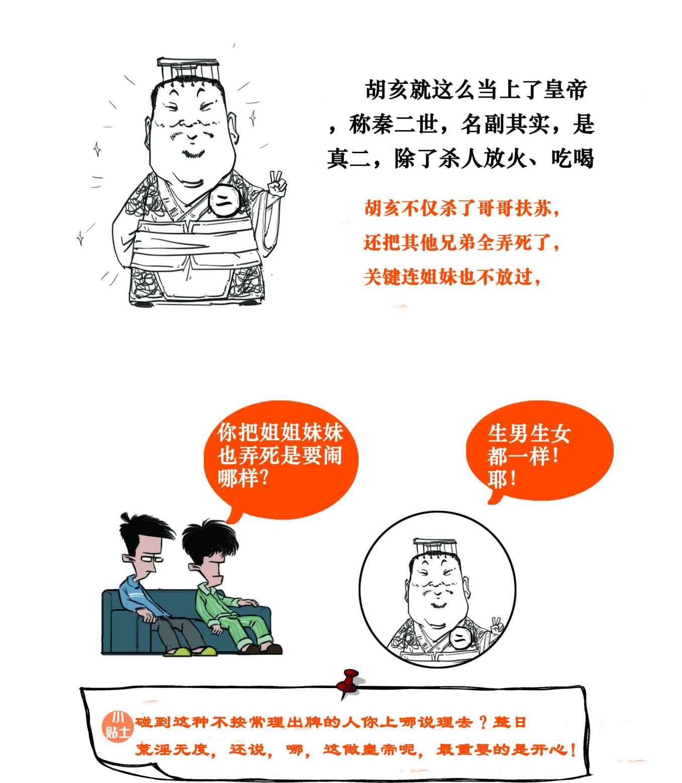 二混子漫画172