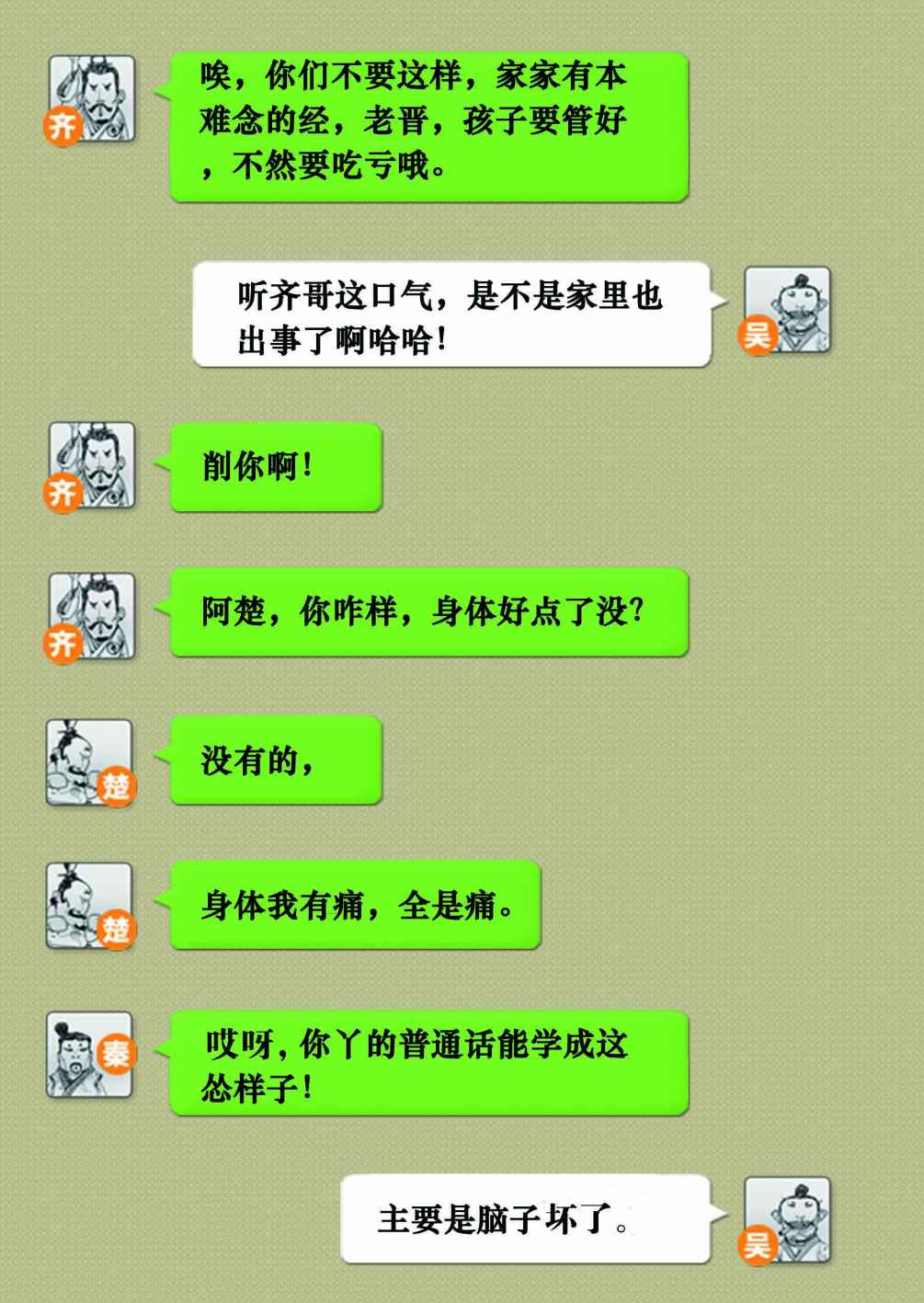 二混子漫画47