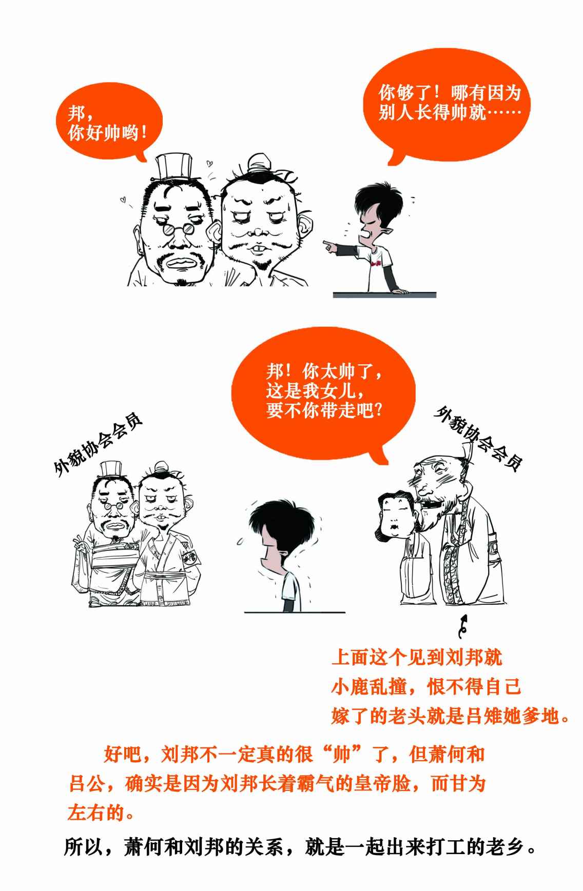 二混子漫画220