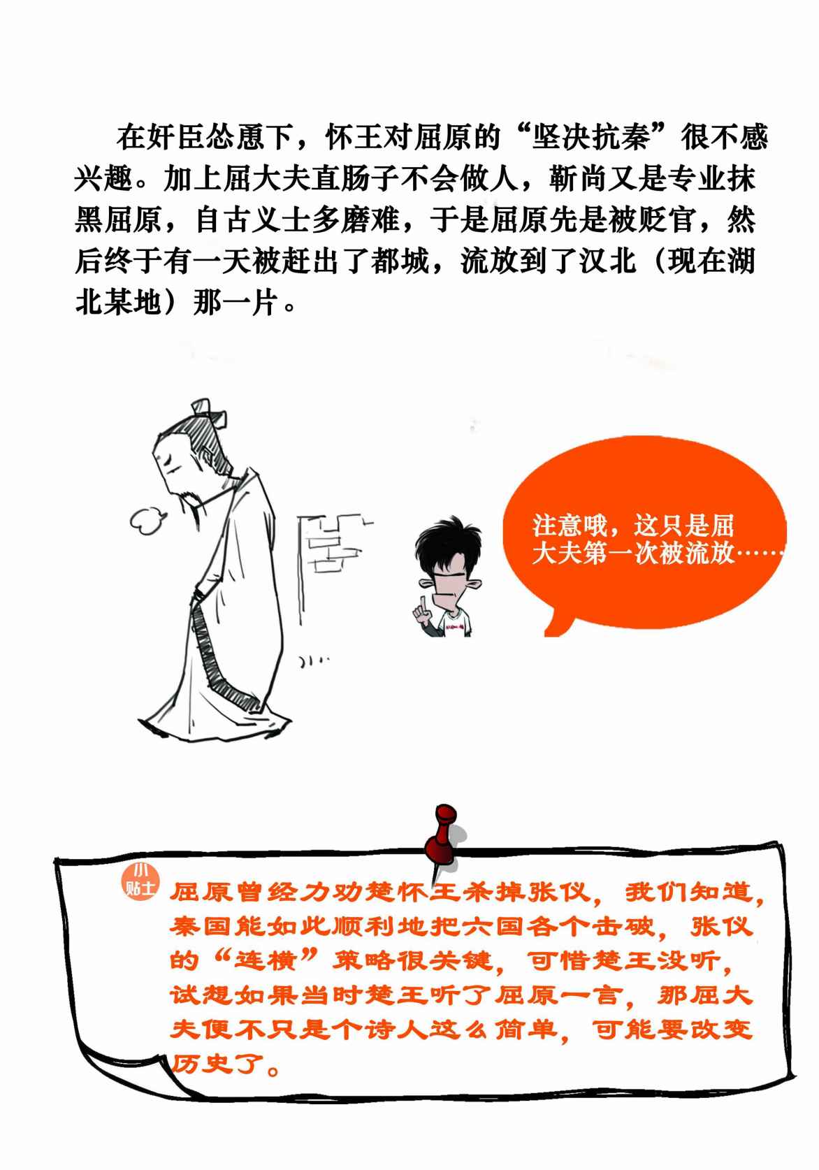 二混子漫画131